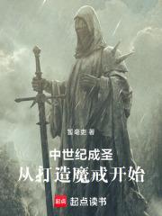 中世纪成圣，从打造魔戒开始